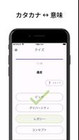 日常カタカナクイズ: カタカナ語を学ぶ تصوير الشاشة 1
