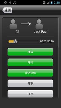 通话录音 截图 4