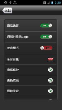 通话录音 截图 3