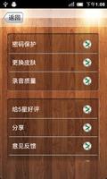 超级录音器 截图 3