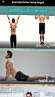 exercises to increase height ảnh chụp màn hình 3