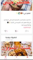 وجبات يومية تصوير الشاشة 3