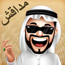 بلوت ،مداقش - Mdagsh® & Baloot APK