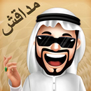 مداقش APK