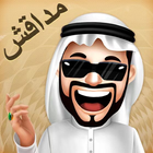 مداقش icon