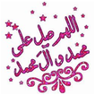 ملصقات تهاني المولد النبويGIF 