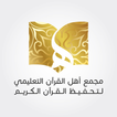 آیکون‌ أهل القرآن
