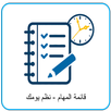 تنظيم الوقت-قائمة مهام اليومية APK