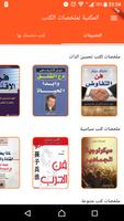 ملخصات الكتب capture d'écran 1