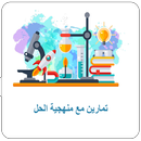 تمارين علوم الطبيعية بكالوريا APK