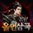 올인삼국 : 한정 쿠폰북 공개 APK