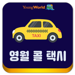 영월콜택시
