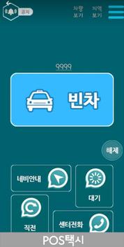 대구사랑착한택시(기사용) 截图 1