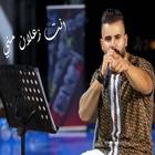اغنية انت زعلان مني 아이콘