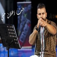 اغنية انت زعلان مني 포스터
