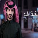 اغنية انتبه لك - بدر العزي 2021 APK