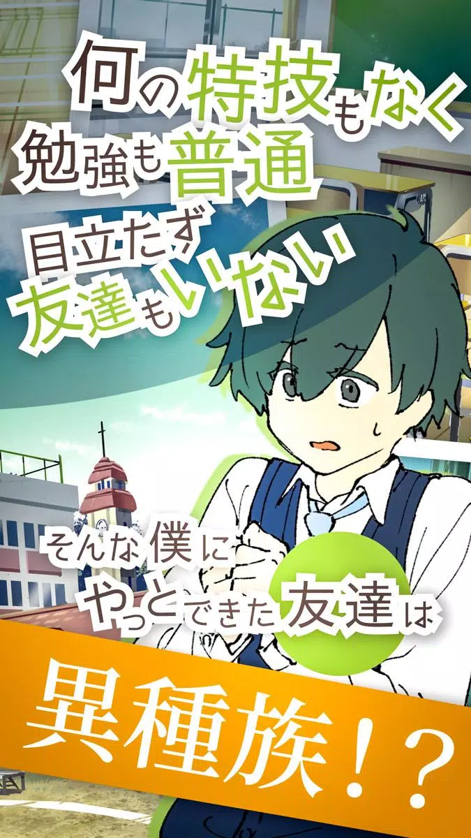 普通な僕と 普通じゃない僕の友達 ライトノベルゲーム Apk For Android Download
