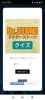 クイズ for Dr.STONE(ドクターストーン) 検定 Affiche