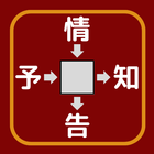 二字熟語漢字穴埋めパズル ikona