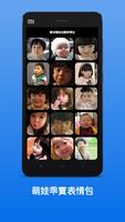 WeChat Kids GIF Emoji Affiche