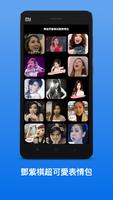 WeChat Gloria Tang GIF Emoji Plakat