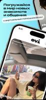Evi - твои лучшие знакомства الملصق