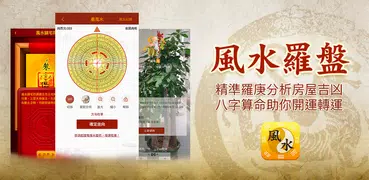 風水算命-羅盤指南針 辦公室家居風水  招財旺桃花