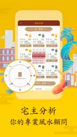 風水算命 постер