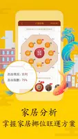 風水算命 скриншот 2
