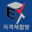 APK 2019 익스프레스 공인중개사 자격체험방