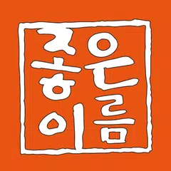 작명어플 좋은이름닷컴 작명, 감명, 이름짓기, 이름풀이 APK download