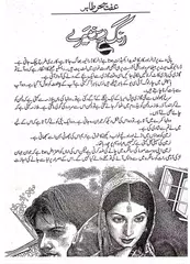 Khawateen Digest Update Monthly APK download