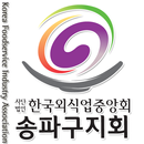 한국외식업중앙회 송파구지회 APK