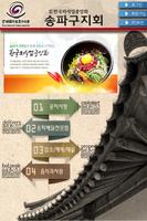 한국외식업중앙회 송파구지회 Plakat