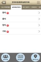 한국외식업중앙회 송파구지회 Screenshot 1