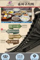 한국외식업중앙회 송파구지회 Screenshot 2