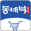 동네북