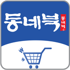 동네북 Zeichen