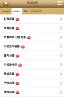 기프트넷 Screenshot 1