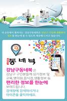 강남구 동네북 Plakat