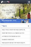 강남구 동네북 Screenshot 1