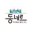 동네로 안산