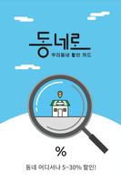 동네로 안산 Plakat