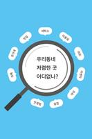 동네로 안산 Screenshot 1