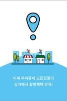 동네로 안산 Screenshot 2