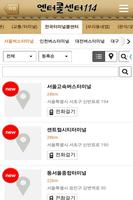 엔터콜센터,114,엔터앱 Screenshot 1
