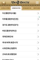 엔터콜센터,114,엔터앱 Screenshot 3