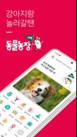 TV동물농장 ‘여행’- 반려동물 동반여행 대표 플랫폼 Affiche