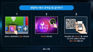 윌씽 노래방(가라오케,마이크) Plakat