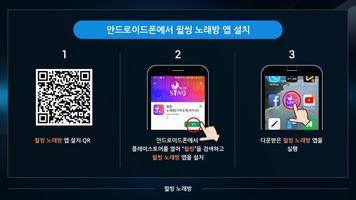 윌씽 노래방(가라오케,마이크) Screenshot 1